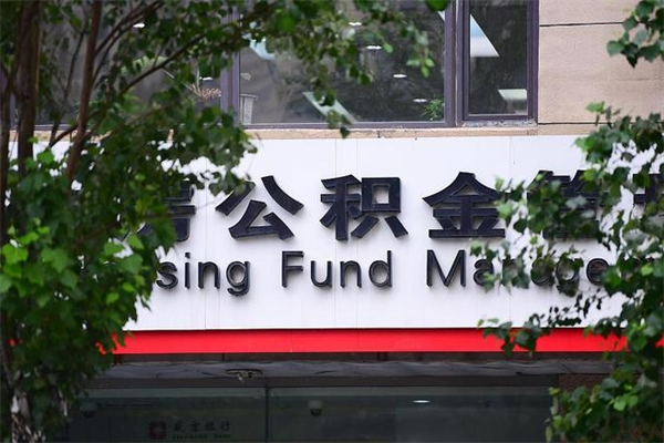 温县公积金一般封存多久能取（公积金封存多久可以提现出来）